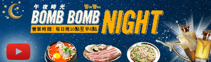 Bomb Bomb Night